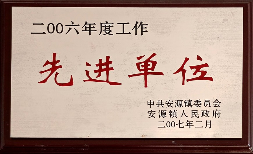 先進單位